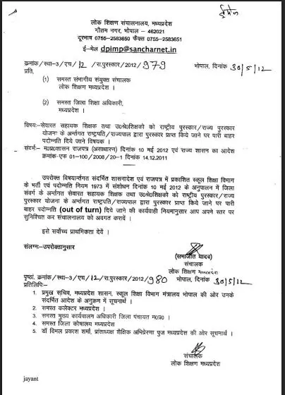Out of Turn Promotion Order to Awardee Teachers in Madya Pradesh