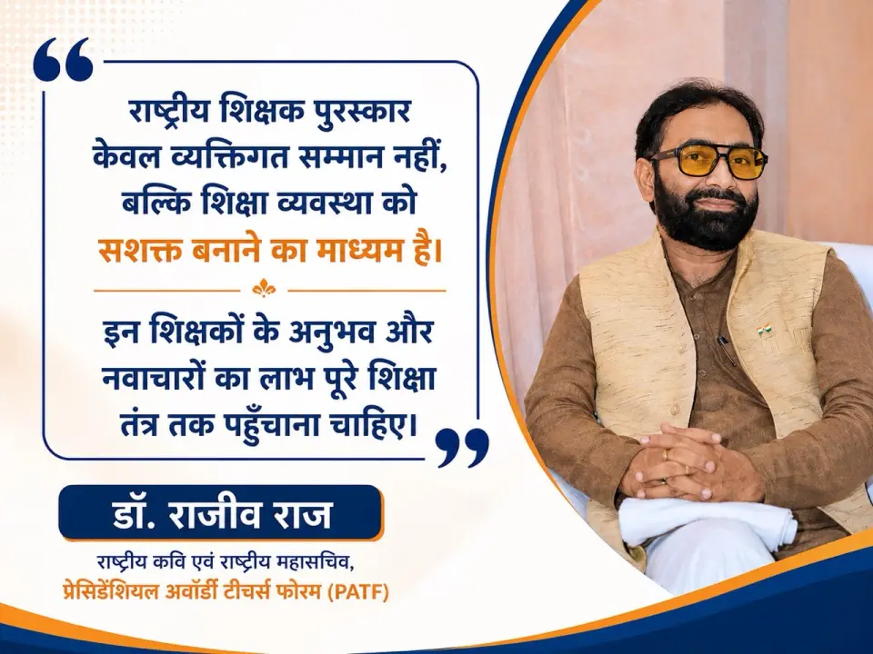 राष्ट्र-निर्माण की धुरी: पुरस्कृत शिक्षक और शिक्षा का वैश्विक उन्नयन